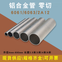 6061 tuyau en aluminium pipe creuse 6063 tuyau en alliage daluminium 2A12 paroi épaisse murale en aluminium de grande taille sans soudure 7075 tubes rondes en aluminium