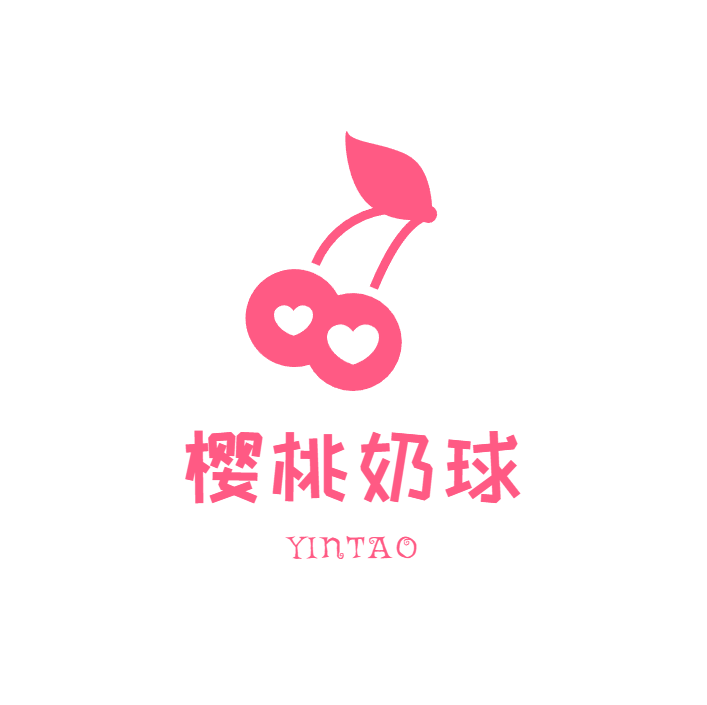 樱桃奶球35