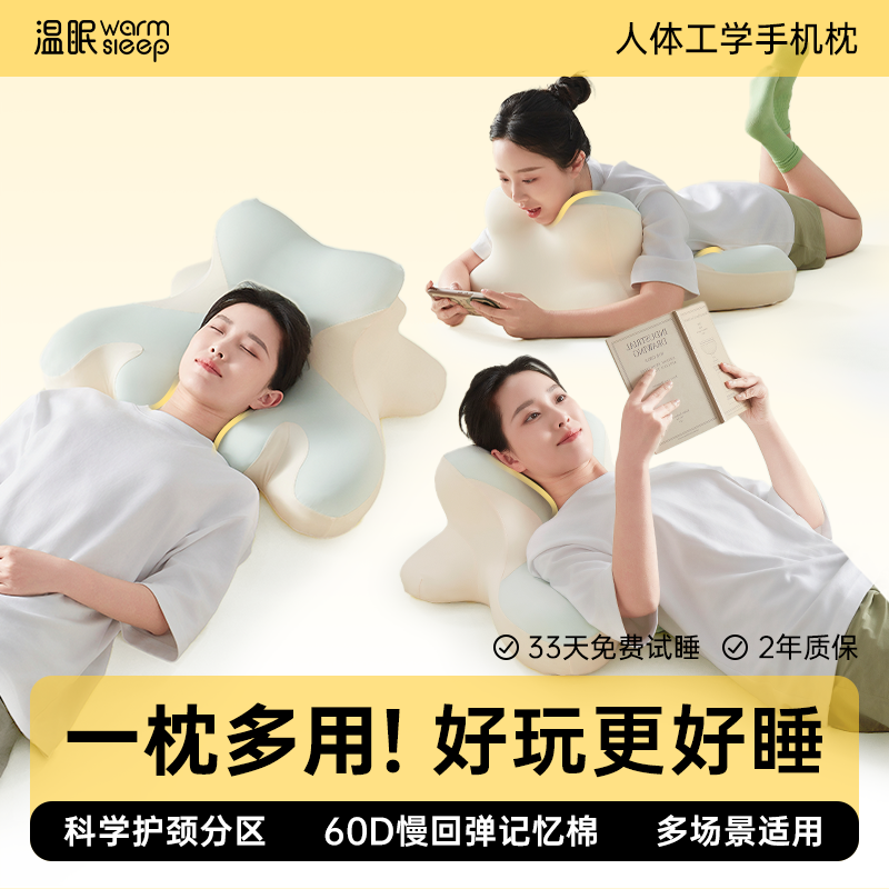 携帯電話を携帯しながら眠るための人間工学に基づいた携帯電話枕