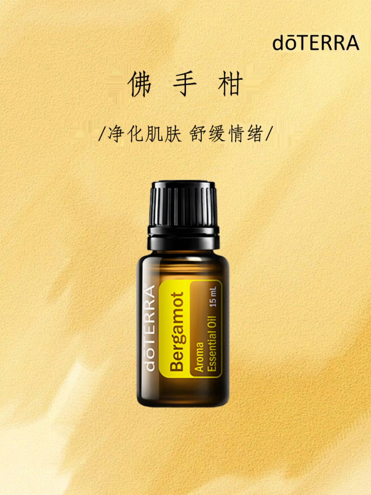 doTERRA多特瑞佛手柑精油15ml值得买吗？价格与功效全解析！_单方精油_淘宝美妆网
