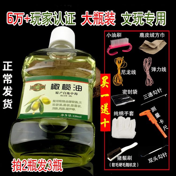 Wenwan oil maintenance wrapping coloring oil gourd special oil walnut wrapping oil special oil Wenwan plate olive core special