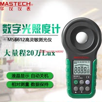 MasTech Dongguan Huayi MS6612 multifunctional all-in-one digital light meter high-precision light meter