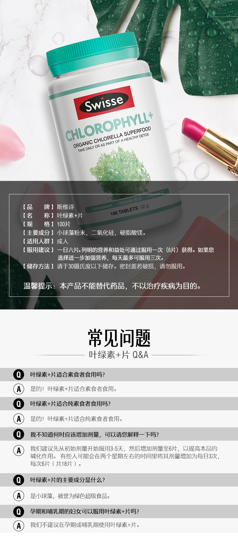 排毒养颜 Swisse 斯维诗 叶绿素片 100片 双重优惠折后¥59.7包邮包税