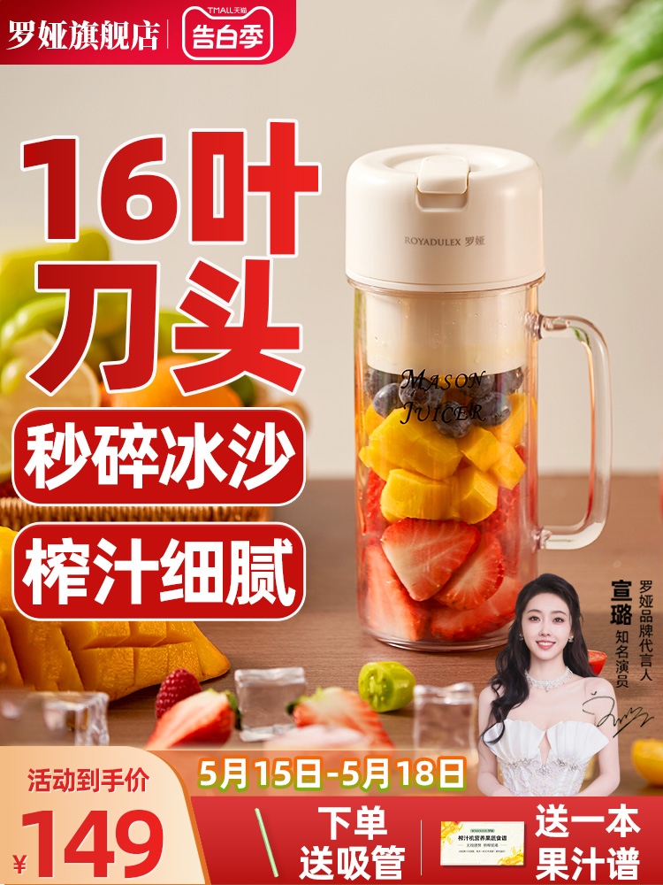 <!--罗娅榨汁机小型便携式16叶刀多功能炸水果汁机无线电动榨汁杯炸汁-->