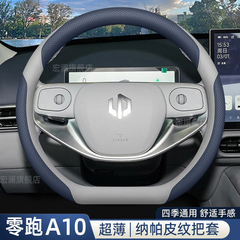 2026 Leapmotor A10 Steering Wheel Cover A10 Interior Modification Practical Accessories Four-Season Car Steering Wheel Cover