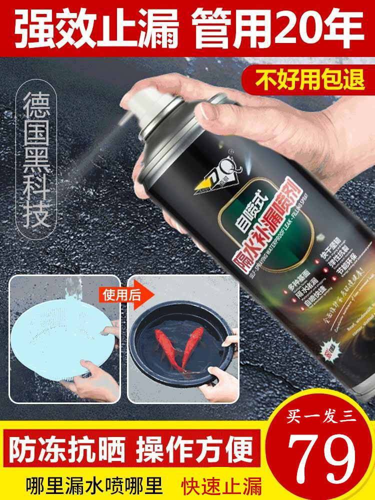 Nanweisha waterproof leak-trapping spray Chonghong roof crack self-spraying paint king German black technology plugging artifact
