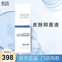 Xin Yi Skin Bacteriostatic Liquid Inflammatory Hyperplasia Scar Goose Melatonin Red Anti Scarred Scar Repair Caesarean Cesarean Scar Repair Cesarean Scar