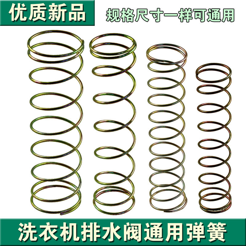 🔧洗衣机排水问题?这个配件搞定!配件排水阀内弹簧涨簧放水弹簧水堵弹簧配件-洗衣机水阀-淘宝好物网