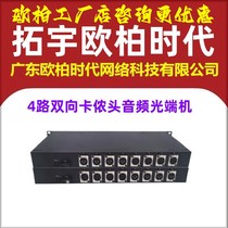 AOPRE-ONE Tuoyu Ouba era 4-way two-way balanced audio XLR optical transceiver broadcast grade XLR balanced audio 20KM pair price