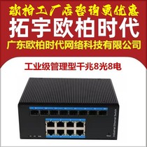 AOPRE-ONE T688GS-SFP industrial-grade managed Gigabit 8 optical 8 electrical VLAN isolation WEB network management ring network self-healing fiber optic switch