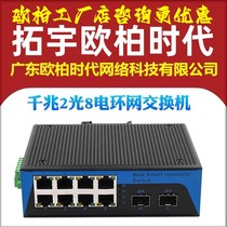 TY-AOPRE-TIME RIO TINTO-AGE T628GS-M-SFP industrial-grade WEB management type optical fiber switch L2 network management aluminum alloy one thousand trillion 2 light 8 electric rail