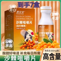 (Shooting 7) Pengantang Buckthorn VC Chewable Tablets Sea Buckthorn Vitamin C Shake the same manufacturer for straight hair