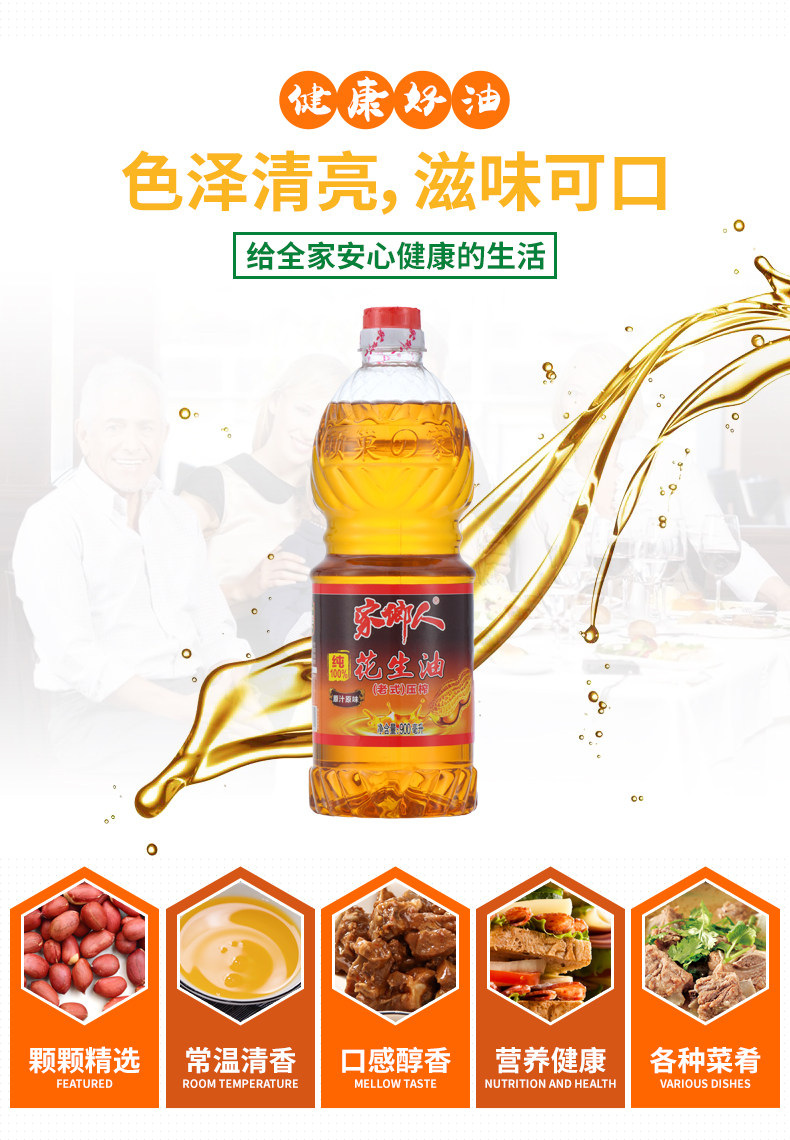 安享好物 安享A级花生油-家乡人花生油 国标