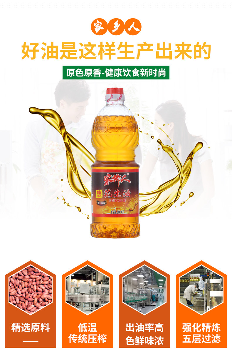 安享好物 安享A级花生油-家乡人花生油 国标