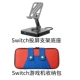 Switch-Black и белый кронштейн + сумка для хранения игровой консоли Switch Console