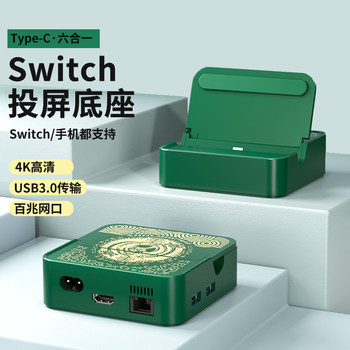 Tears of the Kingdom Switch Dock Screen Projection Gaming Console Accessories Multifunctional Expansion Dock Ns Nintendo HDMI Screen Projection Cable Tv Adapter Video Network Cable Interface Converter