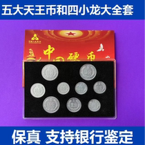 Heavenly King Coin and Four Little Dragons Complete Set of One Two and Five Cent Coins Set Nostalgic Old Coin Collection Gift