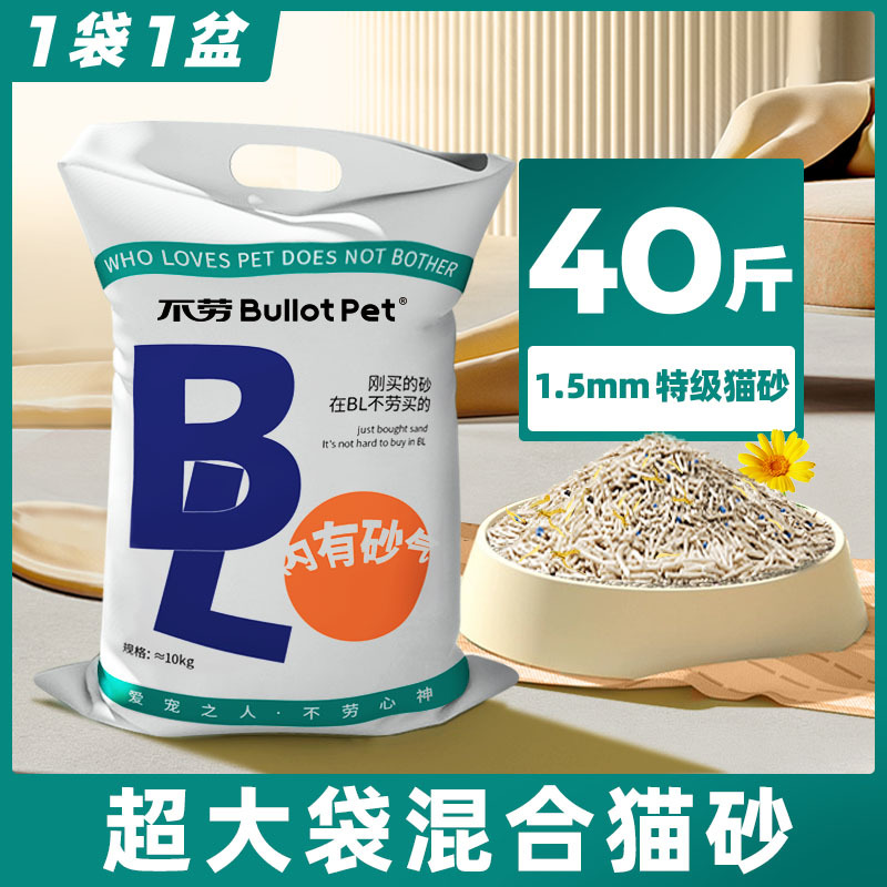 Bullotpet Little Chrysanthemum Cat Litter Tofu Sand Deodorizing Nearly Dust-Free Kitten-Specific Cat Litter Odor Removal Deodorizer 20kg