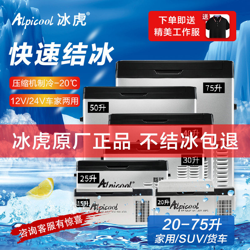 Ice Tiger Car Refrigerator Car Dual - use 12V 24V DC Compressor Mechanism Refrigerator 20 - 75L Home