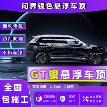 Imported pet color-changing film for the silver suspended roof