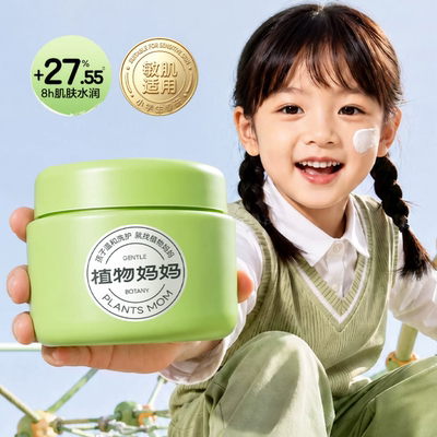 植物妈妈儿童保湿护肤面霜婴幼儿擦脸滋润补水保湿秋冬换季润肤乳