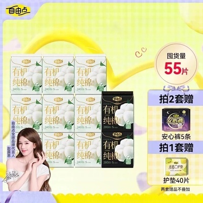 自由点卫生巾超薄超长日夜用有机纯棉组合姨妈巾官方旗舰店2
