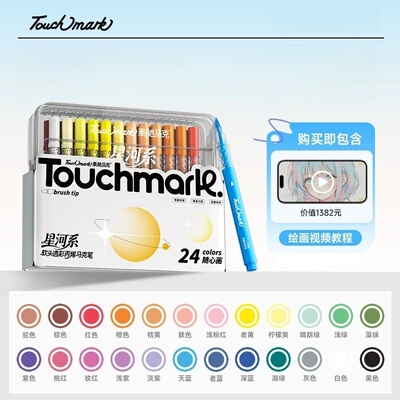 Touchmark儿童不透色丙烯马克笔