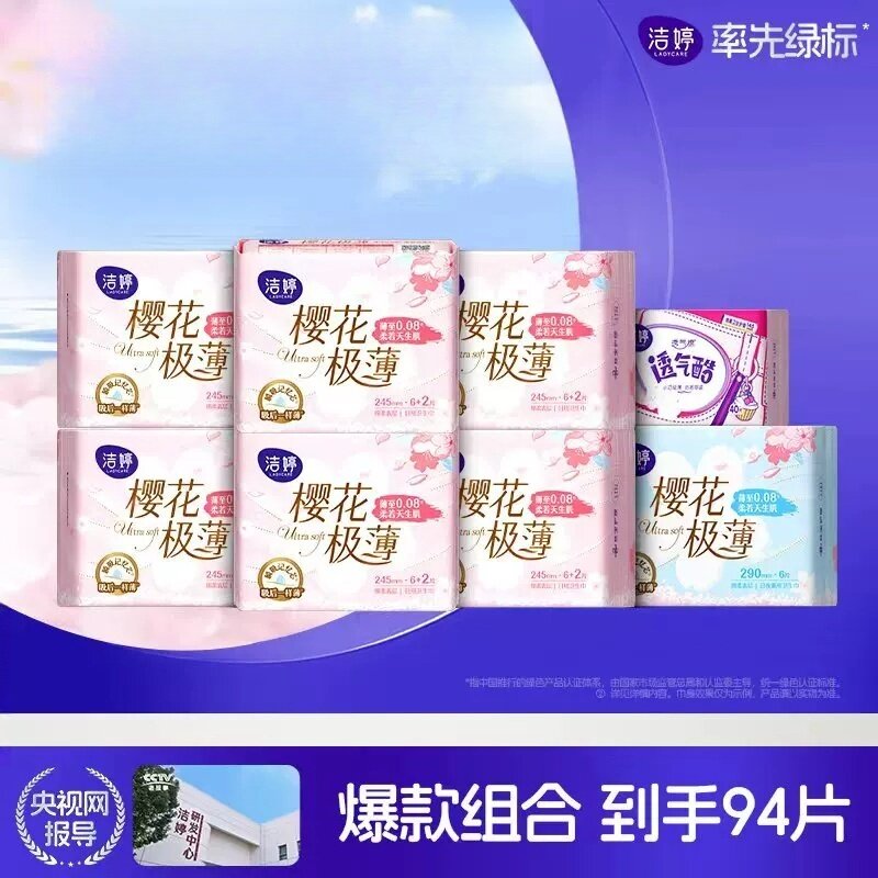 洁婷樱花系列卫生巾日夜用组合姨妈巾官方旗舰店官网正品XZ