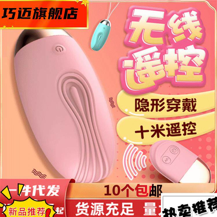 LILO Lele little whale charging wireless remote control female love emotional jumping egg passion supplies wear self-healing device