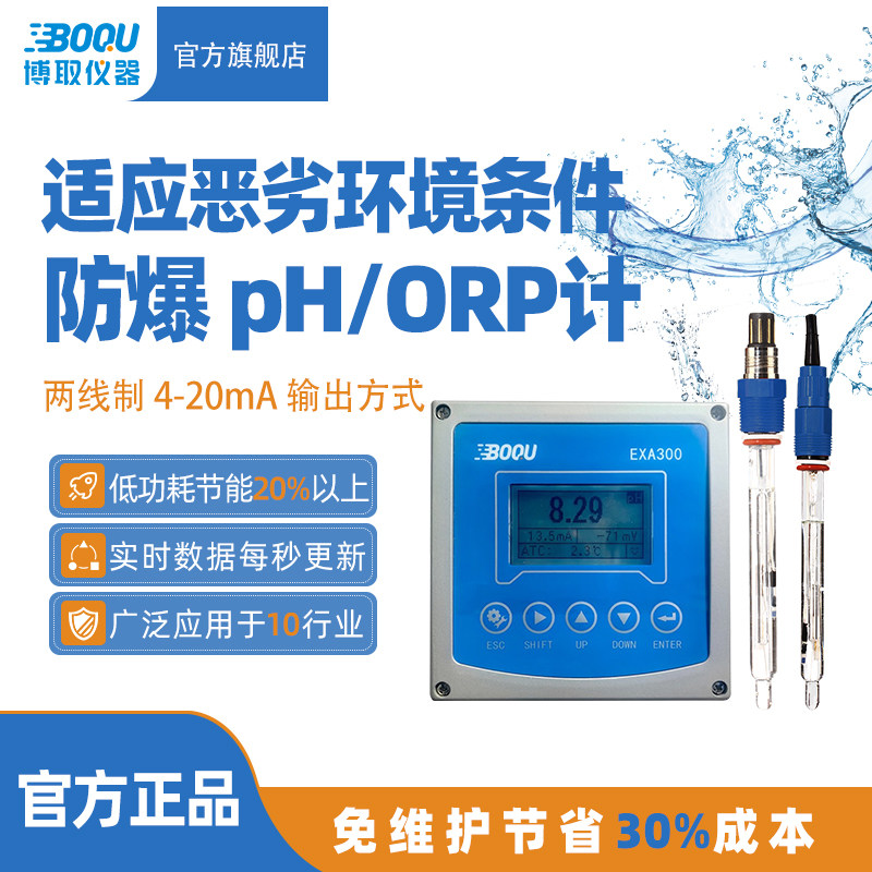 博取仪器工业本安防爆两线制pH计分体式24V化工石油BT4