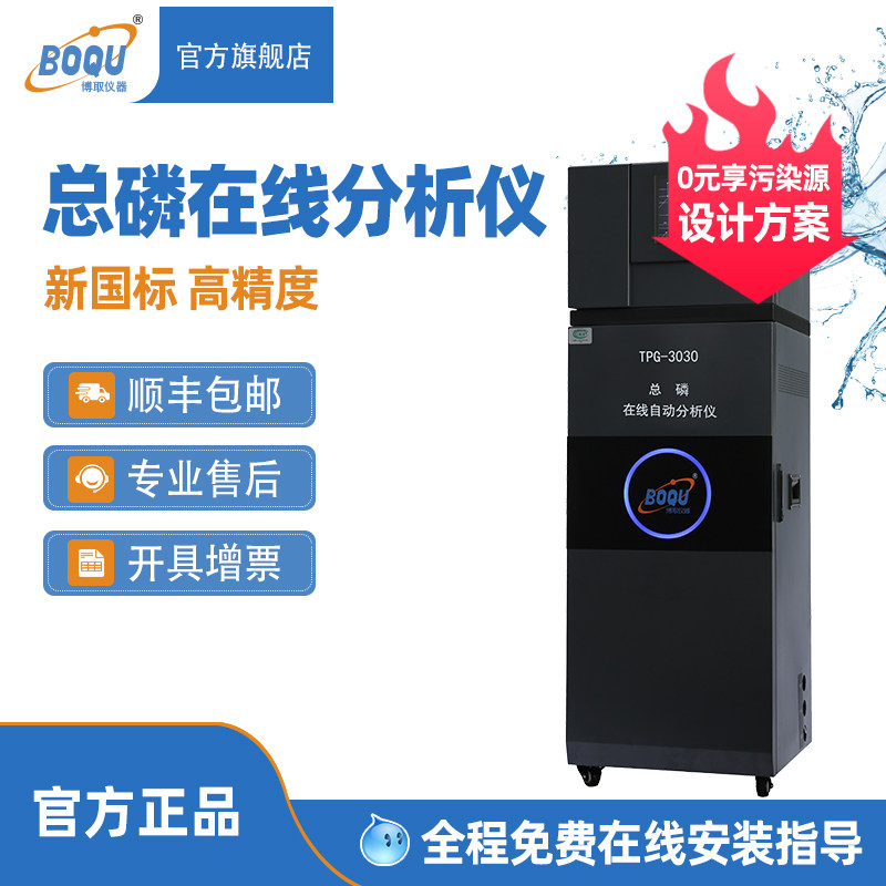 博取仪器在线总磷总氮重金属高锰酸盐自动监测仪化工厂水质分析仪