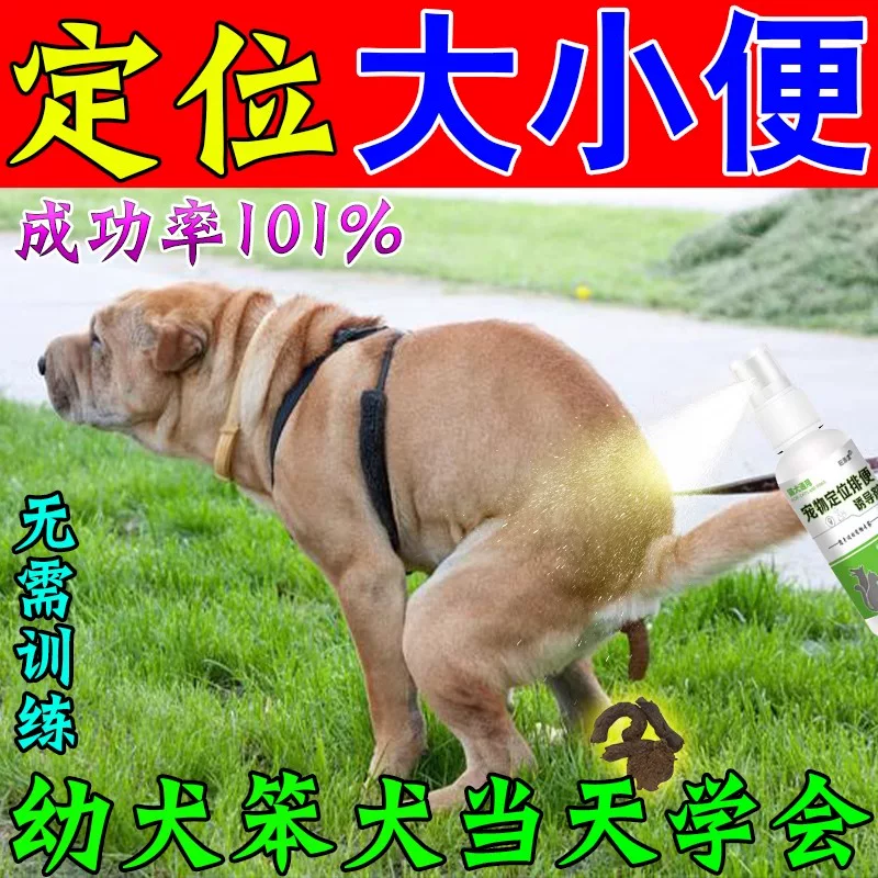 狗狗定点排便神器训练宠物小狗上厕所诱导剂防止狗狗乱拉屎大小便