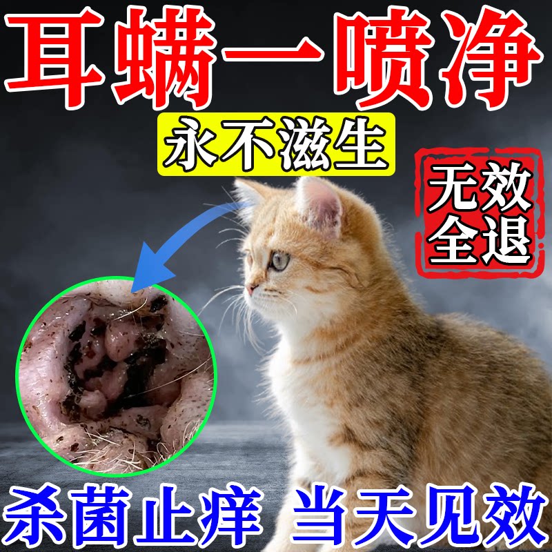 耳螨猫狗专用药,告别瘙痒烦恼,宠物耳朵护理神器!🐾-耳部清洁-淘宝百科网