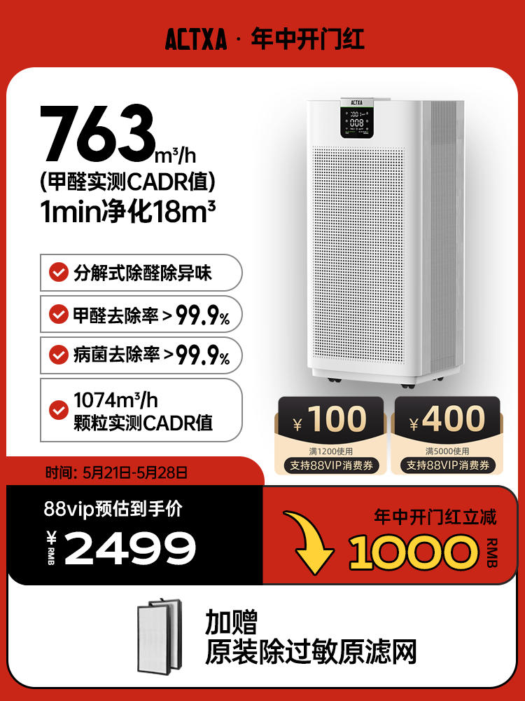<!--【升级】阿卡驰ACTXA空气净化器家用除甲醛卧室除菌等离子净化Z01-->