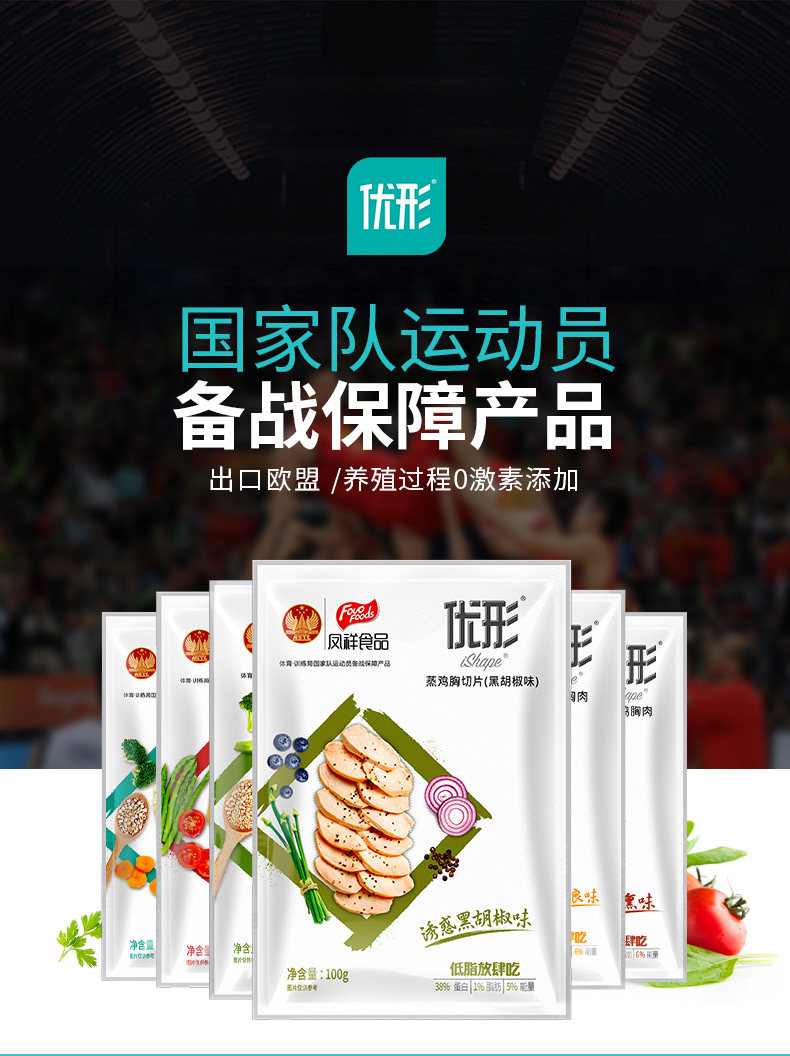 国家队运动员备战保障产品 优形 蒸鸡胸肉切片 100g*12袋 天猫优惠券折后¥59.9包邮(¥139.9-80)烟熏、烧烤、胡椒味可选