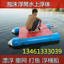 Water platform catamaran pontoon boat fishing platform pontoon boat floating net boat fishing raft floating body simple boat foam boat