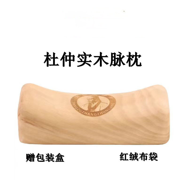 天然杜仲实木中医号脉枕中医把脉枕医用脉诊包诊脉垫木质手枕腕枕