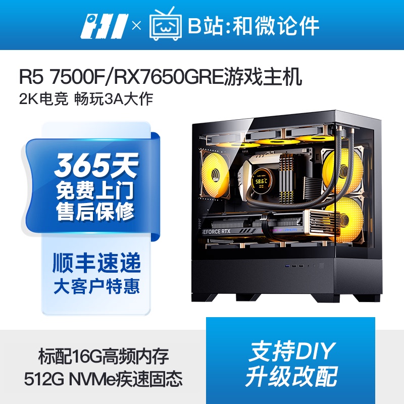 Rx7650Gre/R5 7500F/5600/I5 14400F Gaming Console DIY Desktop Computer Assembly Machine