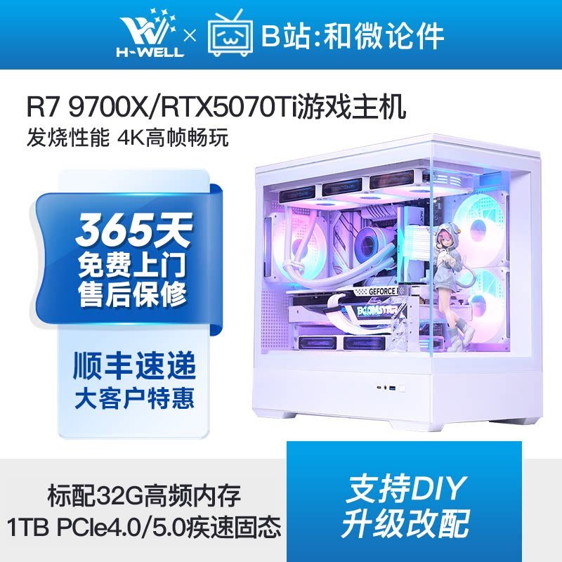 新品RTX5070Ti/R7 9700X/14600KF白色游戏主机diy台式电脑组装机