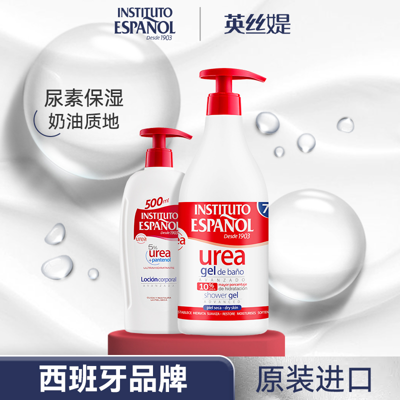 Spanish Insti Urea Moisturizing Shower Gel 750ml + Urea Body Lotion 500ml Set Insti Spanish Insti Urea Moisturizing Shower Gel 750ml + Urea Body Lotion 500ml Set Insti