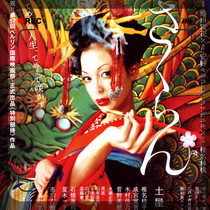 The Wicked Courtesan 2006 movie Chinese subtitles are not promotional posters