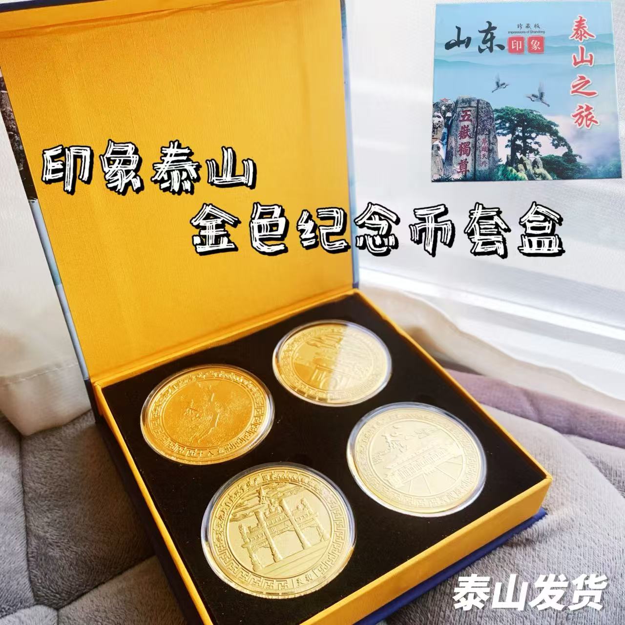 探寻泰山精神：一款蕴含文化底蕴的新款纪念币礼盒