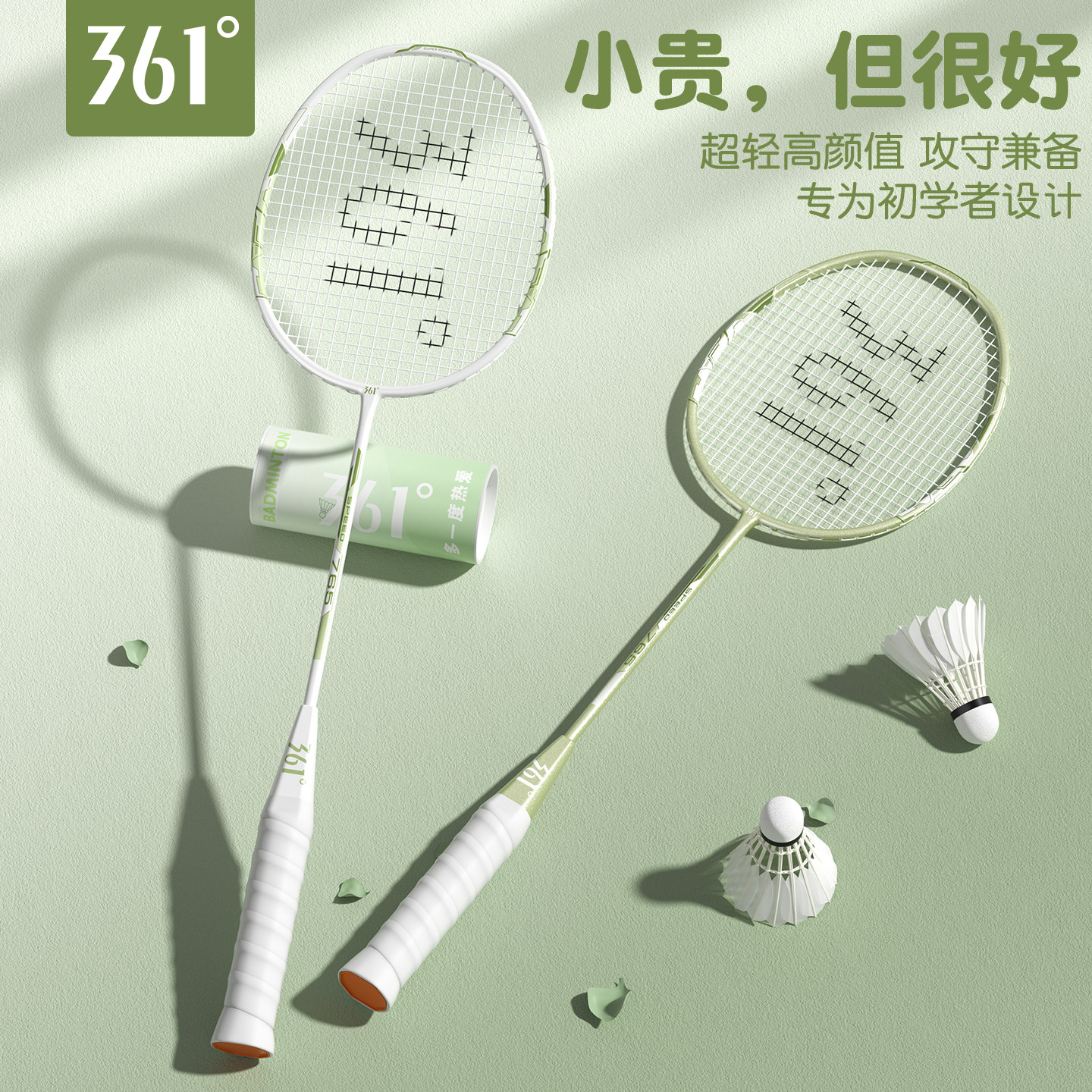 361度全碳素羽毛球拍 超轻碳纤维双拍组 进攻型成人羽毛球拍