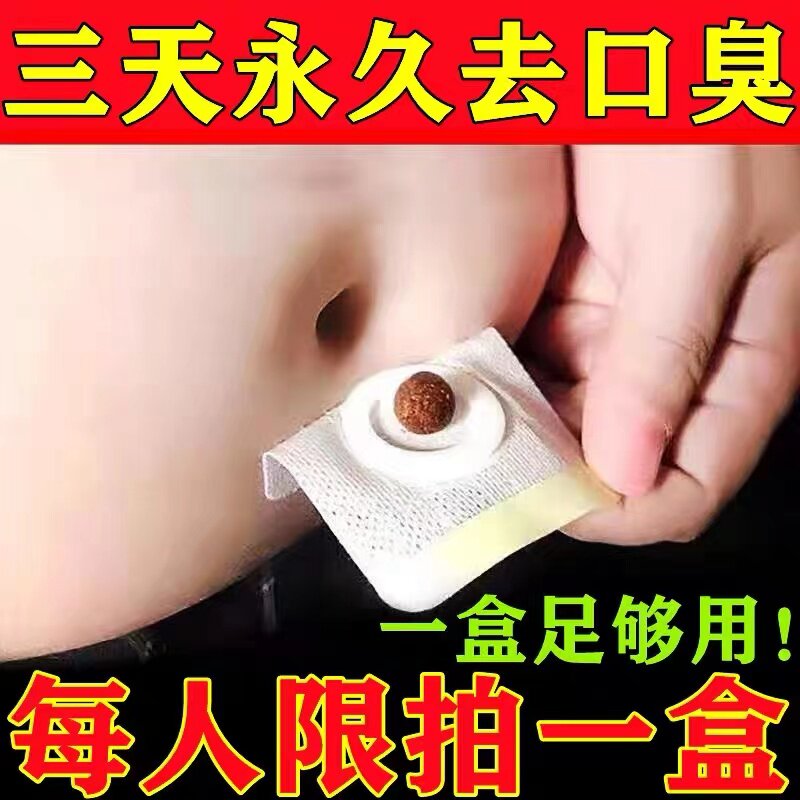 Bad breath, bad breath, bad breath, bitter liver, stomach fire, severe bad breath, white tongue coating, regulating intestines and stomach, male and female medicine patch