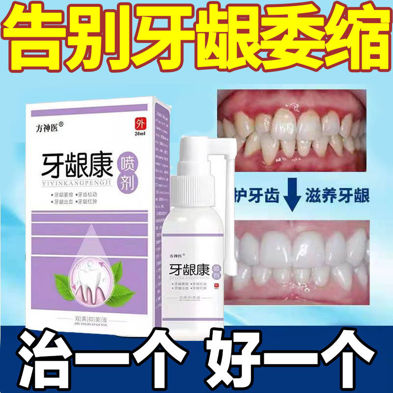 Gingival atrophy, repair and regeneration medicine pain, repair gum swelling, fire, bleeding, wide gap between teeth, artifact