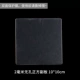 2 мм непроцветированная квадратная вспомогательная доска 10*10 см.