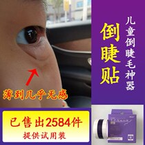 Inverted Eyelash Correction Patch With Lower Eyelid Inverted Eyelash Correction Post Child Converse Eyelash Straightener Reverse Mascara