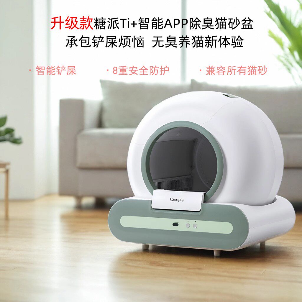 糖派Ti智能猫砂盆:🏠宠物清洁神器,让铲屎官告别脏乱差!🌟-猫砂盆-淘宝好物网