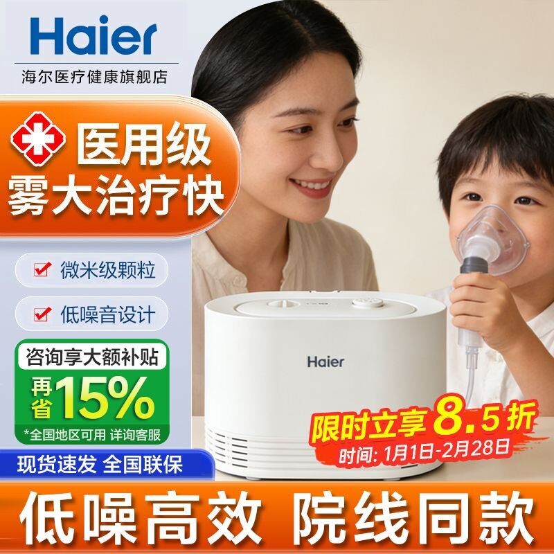 Haier Portable Medical Nebulizer for Children and the Elderly to Reduce Phlegm, Relieve Cough, Asthma, and Compression Nebulizer W303 Haier Portable Medical Nebulizer for Children and the Elderly to Reduce Phlegm, Relieve Cough, Asthma, and Compression Nebulizer W303