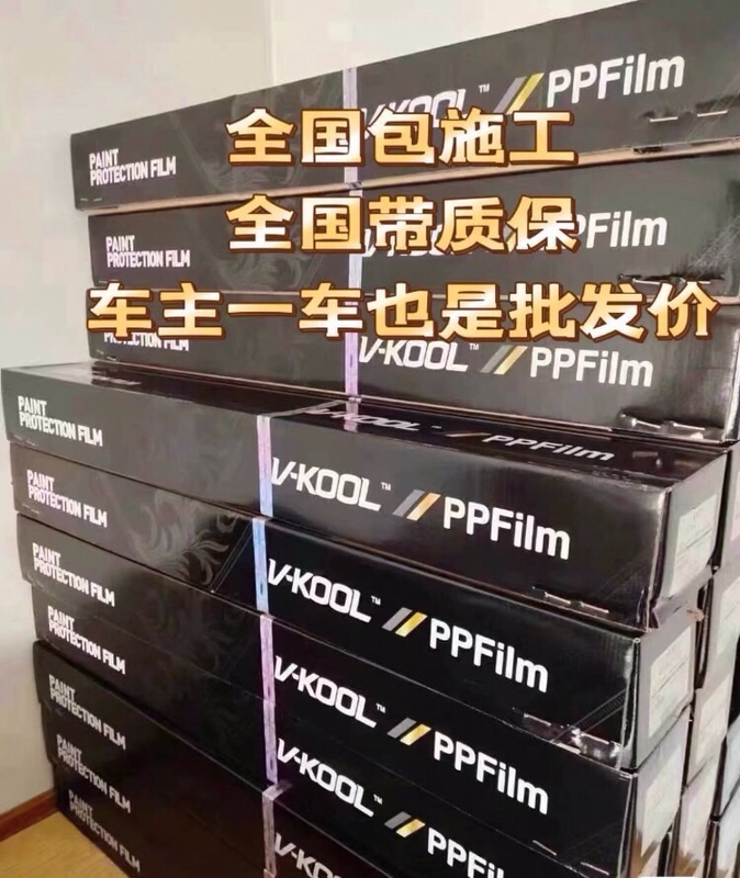 Weigu V3, V5, V10, V100 Invisible Car Cover Full Car Paint Protection Film Can Be Used Nationwide 